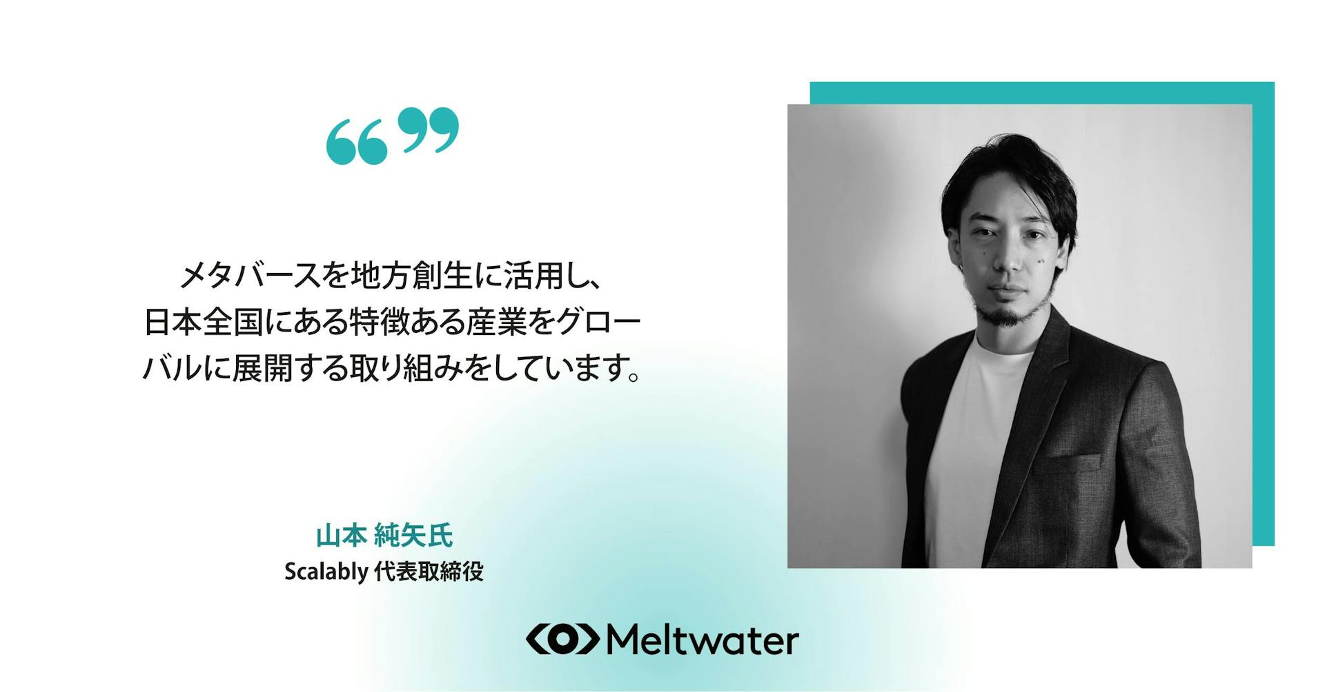 The comment from Junya Yamamoto on the Metaverse.