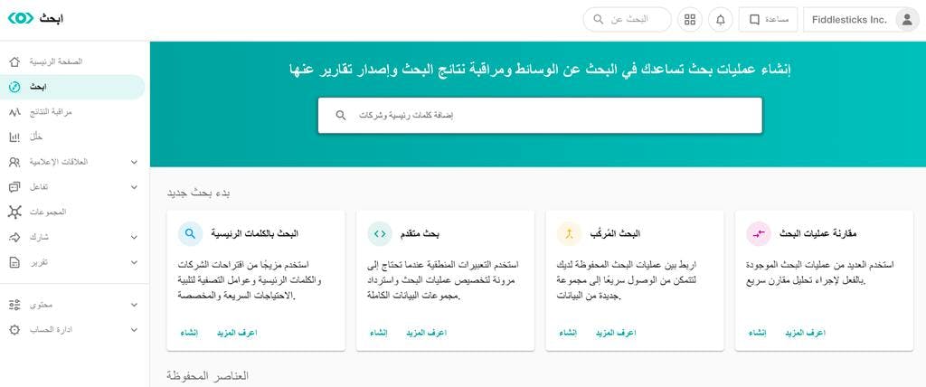 Arabic interface in Meltwater