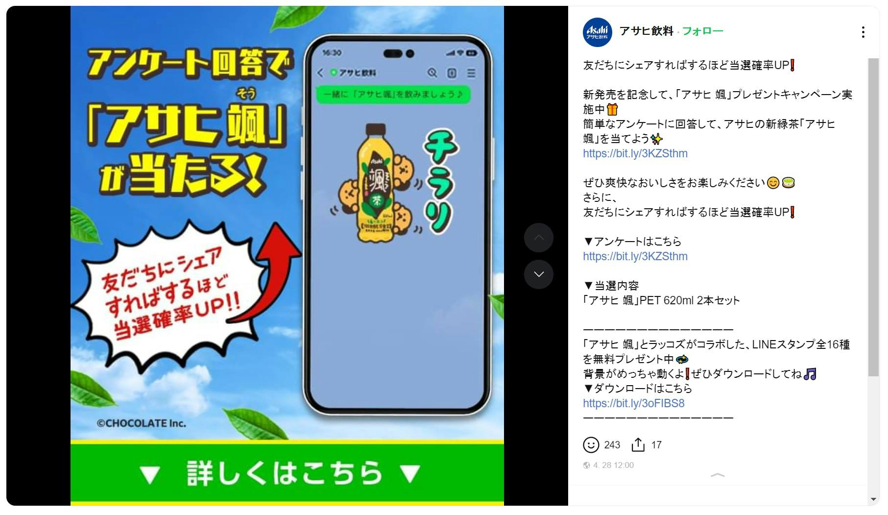 Asahi Soft Drinks LINE campaign case study